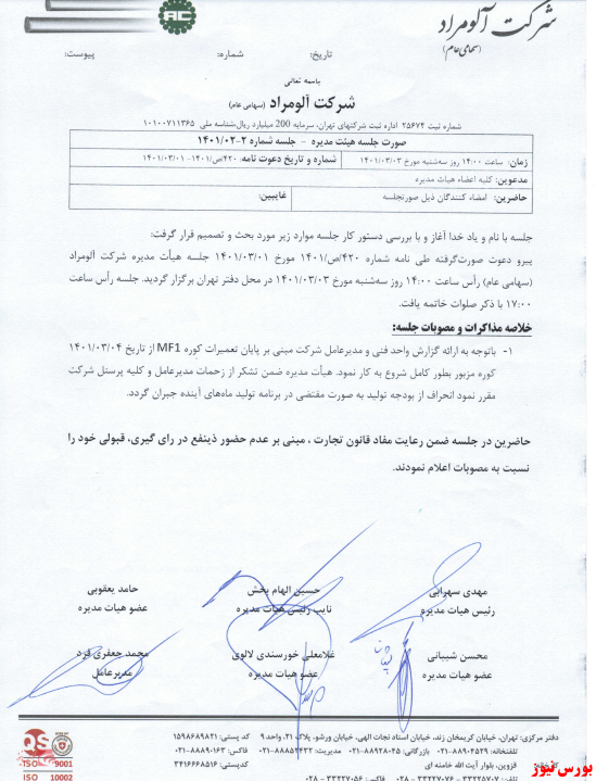 تعمیرات کوره شماره یک 