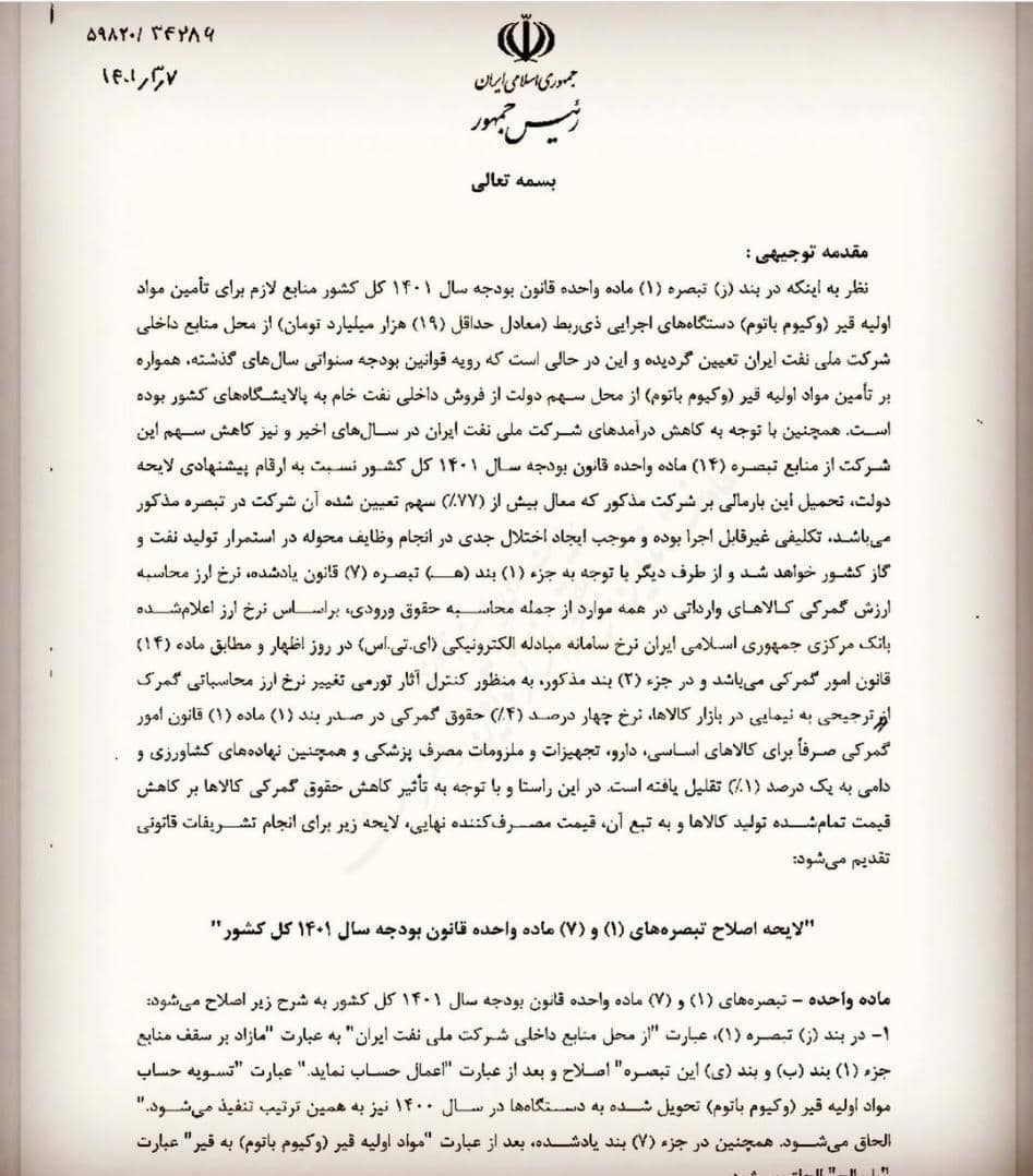 اقدام مهم دولت برای جلوگیری از تورم وارداتی/ حقوق ورودی اقلام مهم مرتبط با تولید به ۱ درصد کاهش می‌یابد