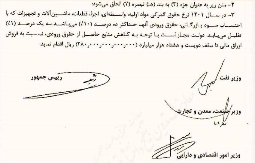 اقدام مهم دولت برای جلوگیری از تورم وارداتی/ حقوق ورودی اقلام مهم مرتبط با تولید به ۱ درصد کاهش می‌یابد