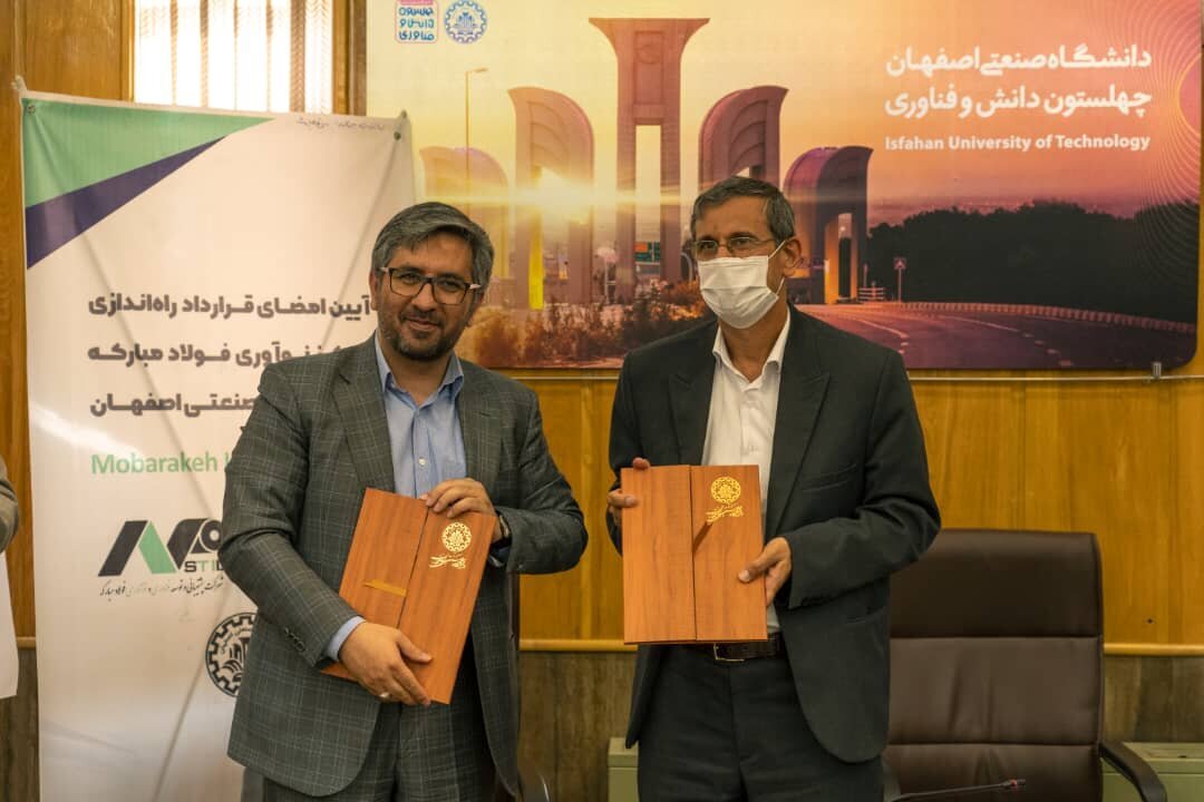 راه‌اندازی مرکز نوآوری در دانشگاه صنعتی اصفهان به همّت فولاد مبارکه