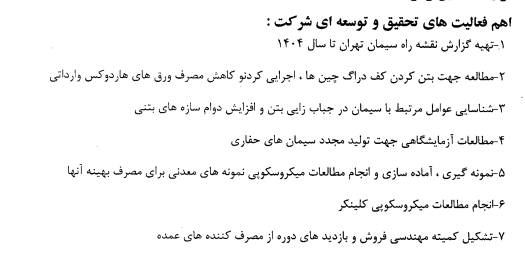 ستران ۲۵۷ تومان سود ساخت/ خبر خوب سیمان تهران