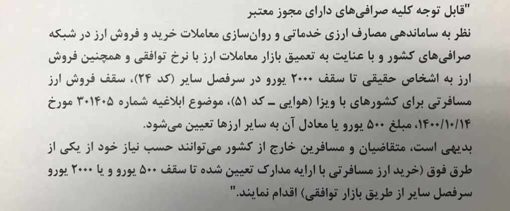 سقف فروش ارز مسافرتی با ویزا ۵۰۰ یورو شد