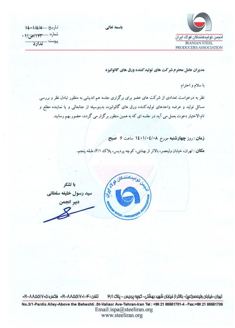 نشست هماندیشی تولیدکنندگان ورق گالوانیزه فردا برگزار میشود نشست هماندیشی تولیدکنندگان ورق گالوانیزه فردا برگزار میشود