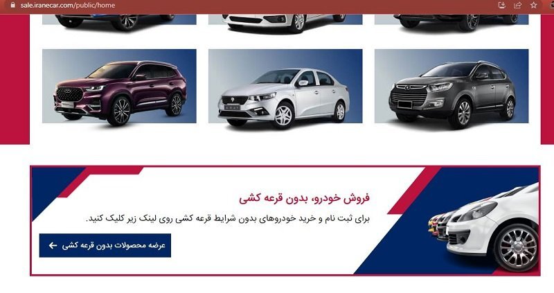 خودرو‌های مشمول فروش بدون قرعه‌کشی/ چگونه ثبت‌نام کنیم؟