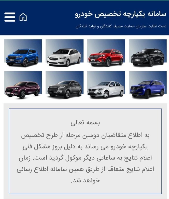 اعلام اسامی برندگان دومین مرحله قرعه‌کشی خودرو به تعویق افتاد