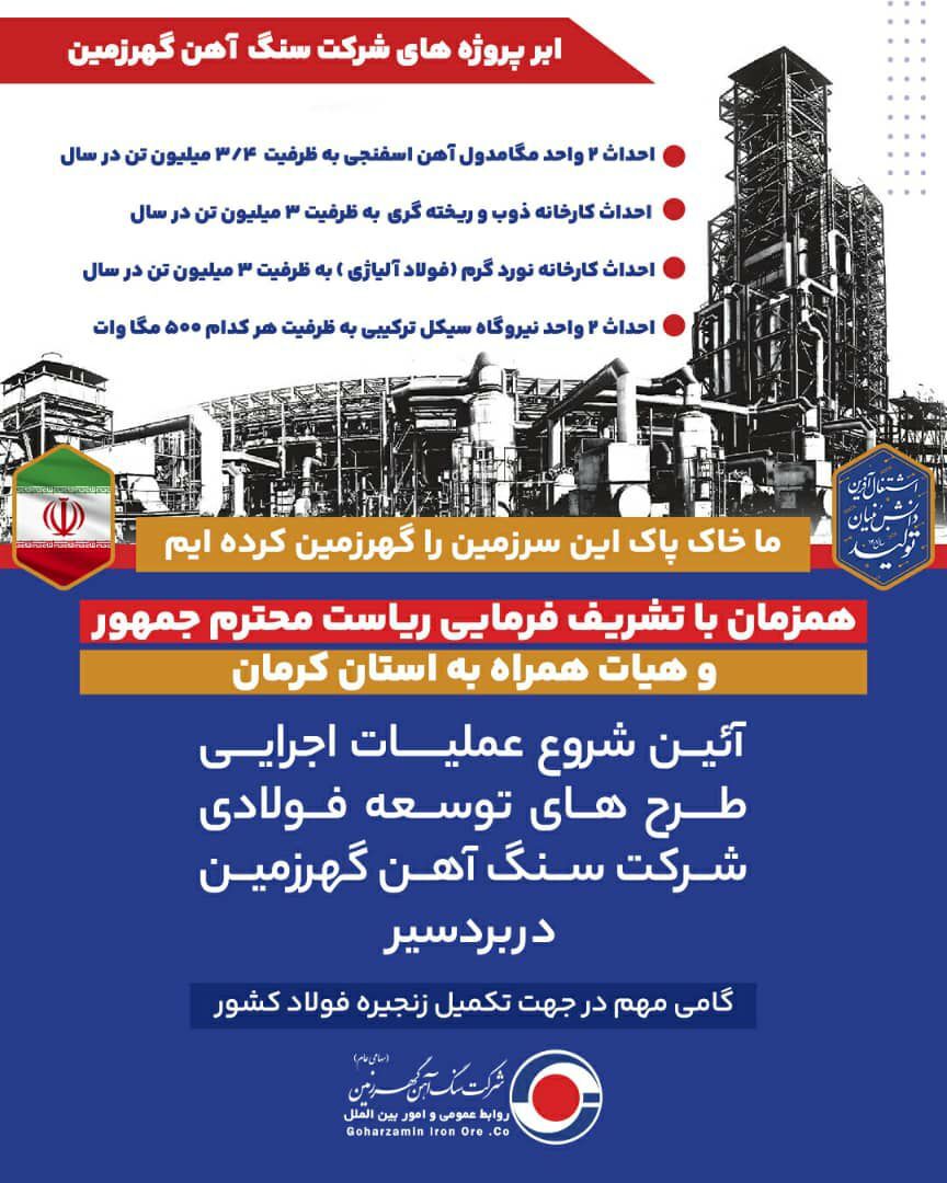 شروع عملیات اجرایی طرحهای توسعه فولادی شرکت سنگ آهن گهرزمین در بردسیر شروع عملیات اجرایی طرحهای توسعه فولادی شرکت سنگ آهن گهرزمین در بردسیر