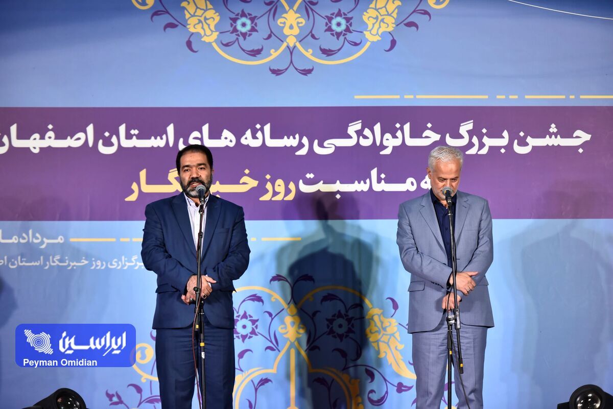 جشن بزرگ خانوادگی رسانه‌های استان اصفهان برگزار شد