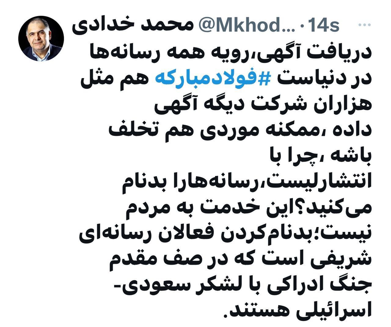 بیخود رسانه‌ها را بد نام نکنید