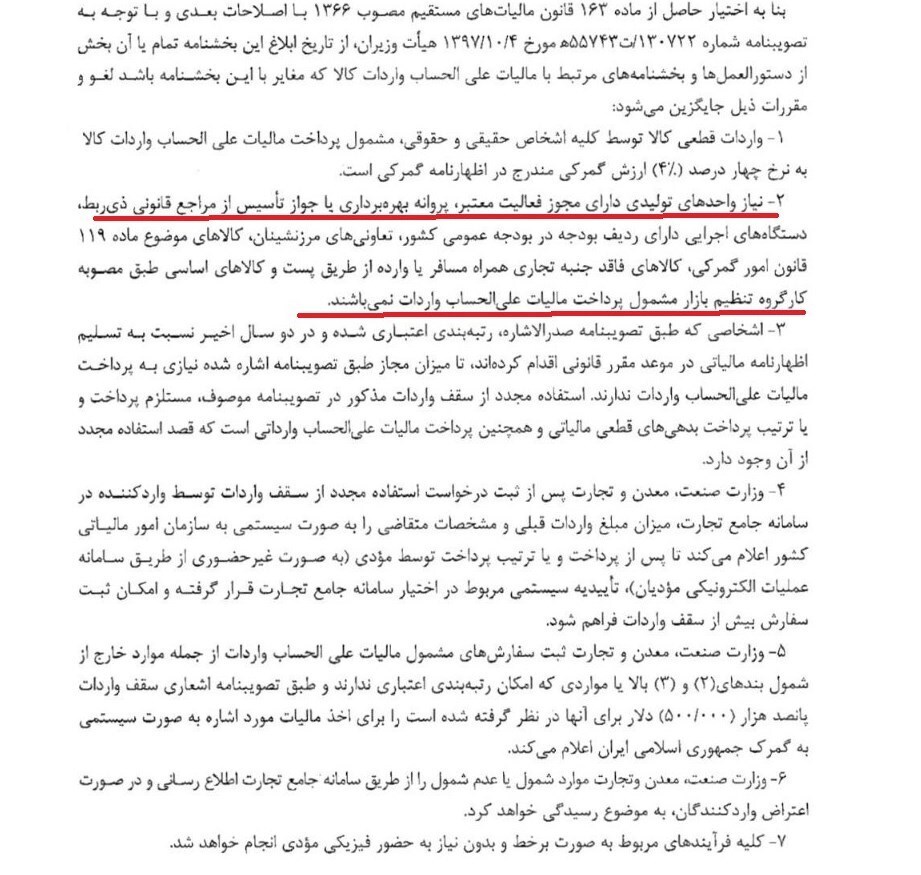 تغییرات پی‌درپی مالیات علی‌الحساب واردات؛ از دژپسند تا خاندوزی/ واحد‌های تولیدی هم در گمرک باید مالیات بدهند