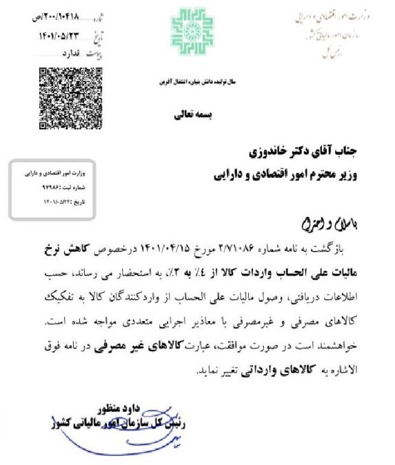 تغییرات پی‌درپی مالیات علی‌الحساب واردات؛ از دژپسند تا خاندوزی/ واحد‌های تولیدی هم در گمرک باید مالیات بدهند