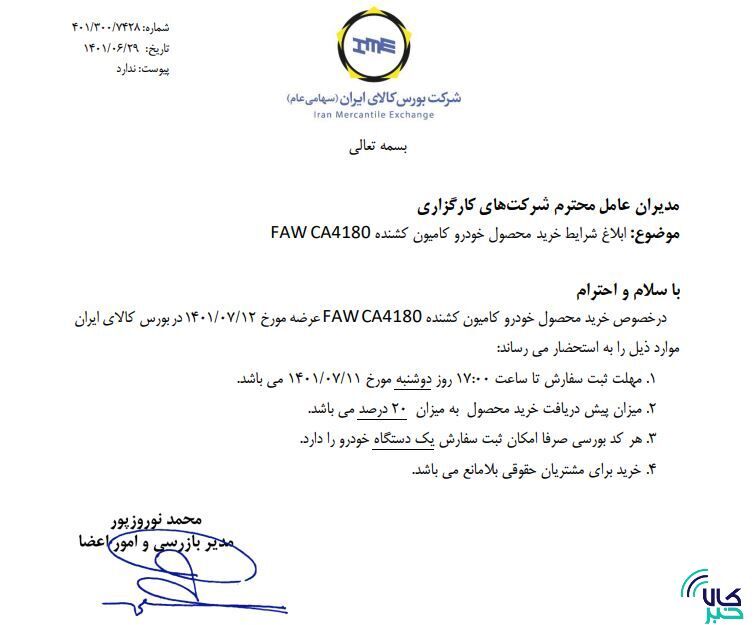 شرایط خرید کامیون کشنده FAW CA ۴۱۸۰ در بورس کالا شرایط خرید کامیون کشنده FAW CA ۴۱۸۰ در بورس کالا