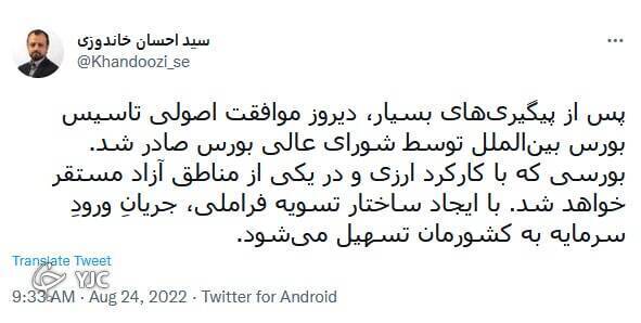 بورس بین الملل شاه راه اصلی ورود سرمایه ارزی به کشور