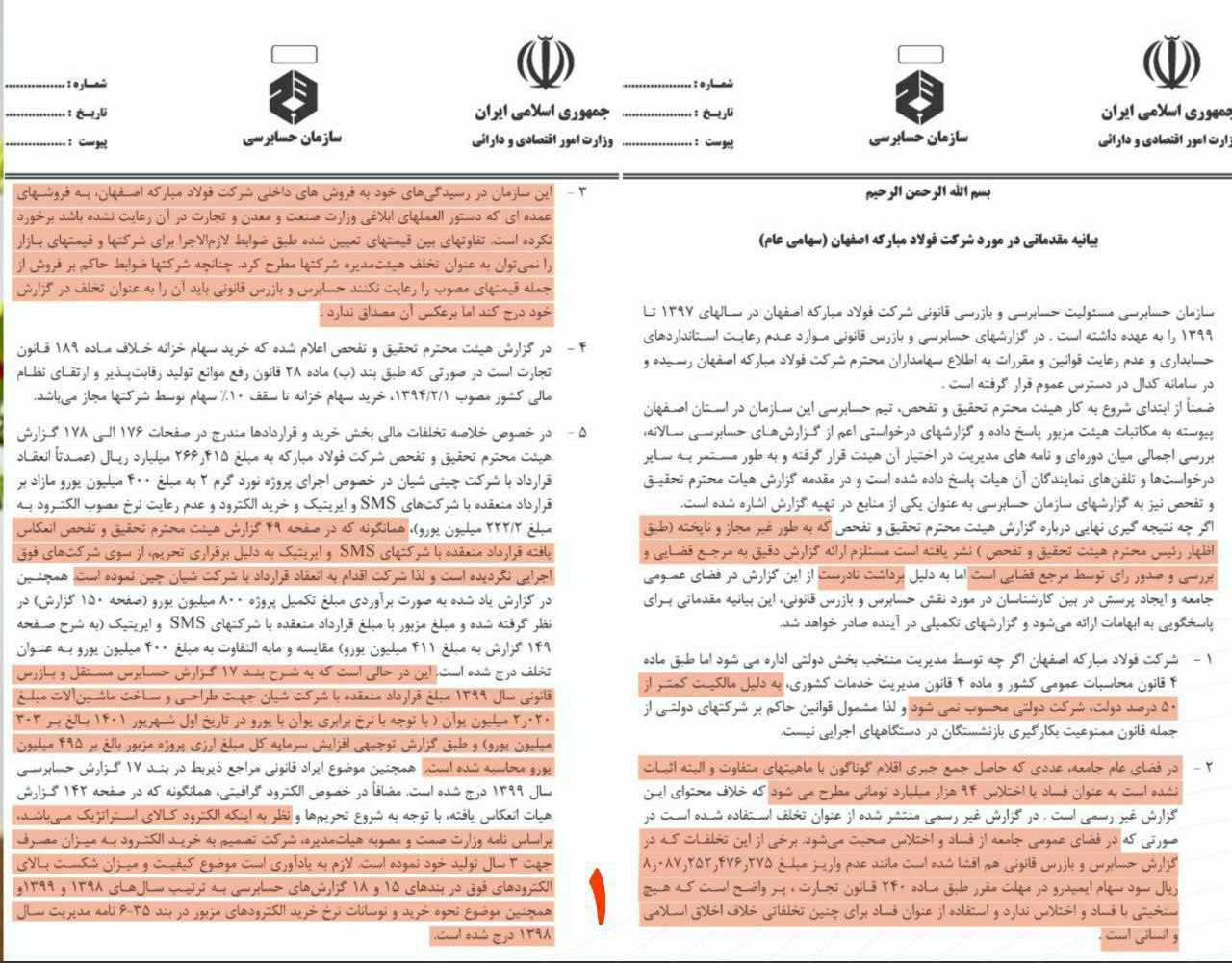 جوسازی درباره فساد در فولاد مبارکه، شیطنت تبلیغاتی علیه نظام است