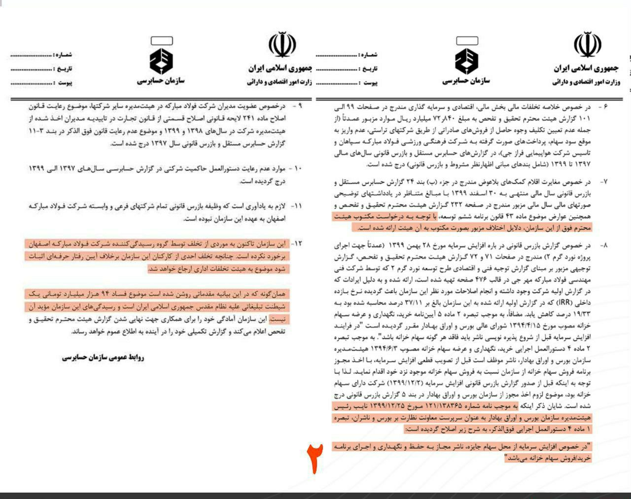جوسازی درباره فساد در فولاد مبارکه، شیطنت تبلیغاتی علیه نظام است