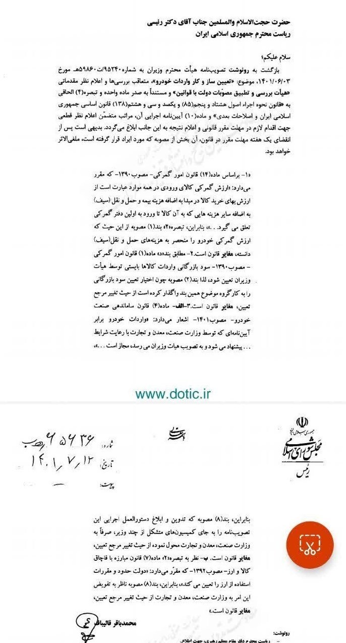 رئیس مجلس به مصوبه واردات خودرو ۳ ایراد گرفت