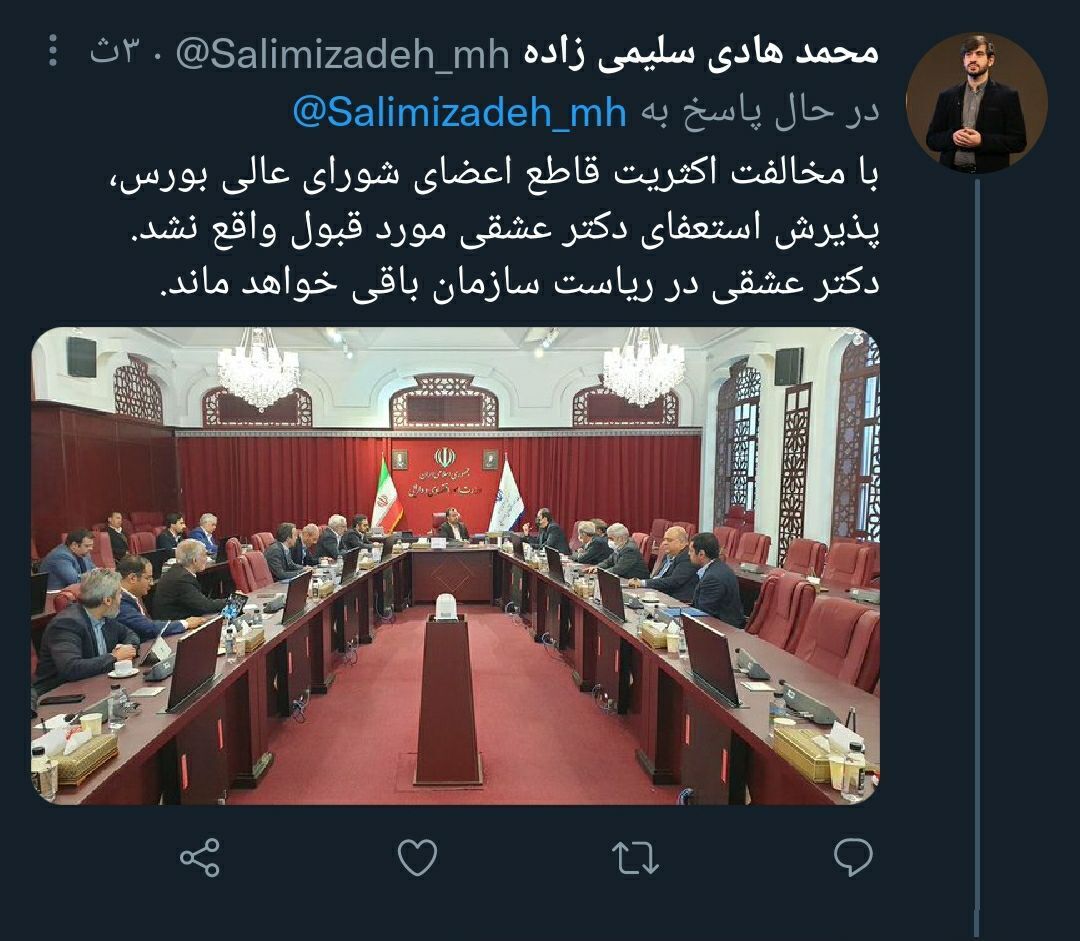 شورای عالی بورس با استعفای عشقی مخالفت کرد/ مجید عشقی همچنان رئیس سازمان بورس و اوراق بهادار است