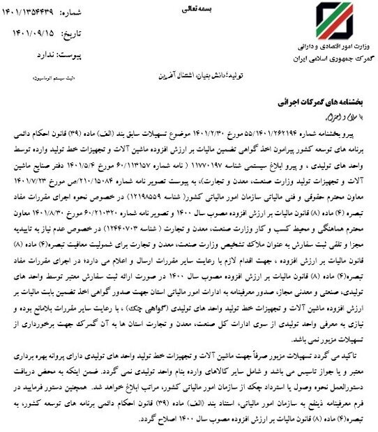 شرایط کسر مالیات ماشین‌آلات تولید ابلاغ شد
