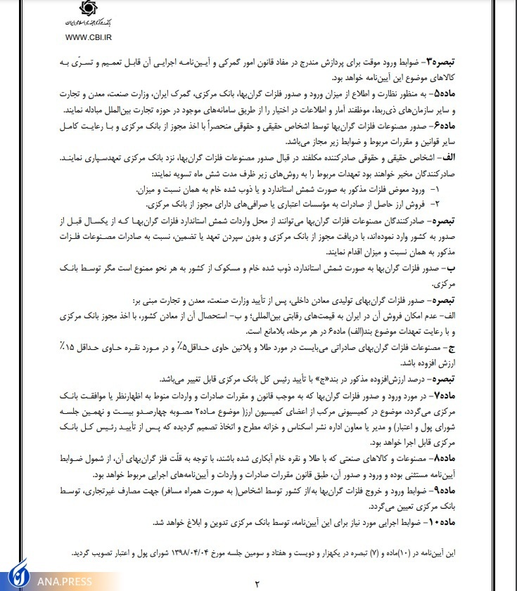 واردات شمش طلا به هر میزان، آزاد شد + متن آیین‌نامه
