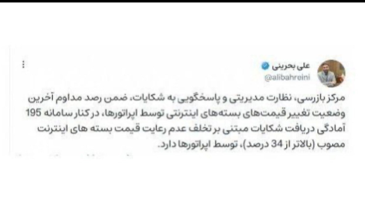 قیمت بسته‌های اینترنت مدام رصد می‌شود
