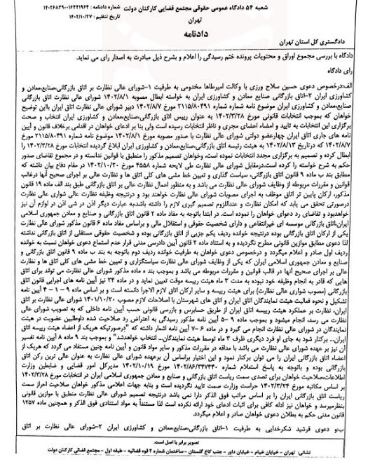 قوه قضاییه علیه سلاح‌ورزی رأی داد/ برگزاری انتخابات ریاست اتاق در یکم بهمن