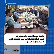 بازدید مدیرکل گمرک استان چهارمحال و بختیاری از شرکت ورق خودرو