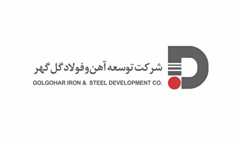 رشد تولید شرکت توسعه آهن و فولاد گل‌گهر در ۹ ماهه ۱۴۰۲