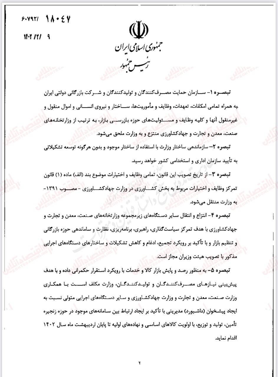 جزییات دلایل دولت برای تشکیل وزارت بازرگانی/ در لایحه احیای وزارت بازرگانی دقیقا چه نوشته شده است؟