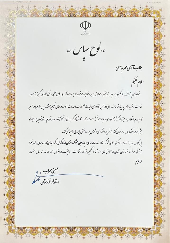 استاندار خوزستان از مدیر روابط‌ عمومی فولاد خوزستان تقدیر کرد