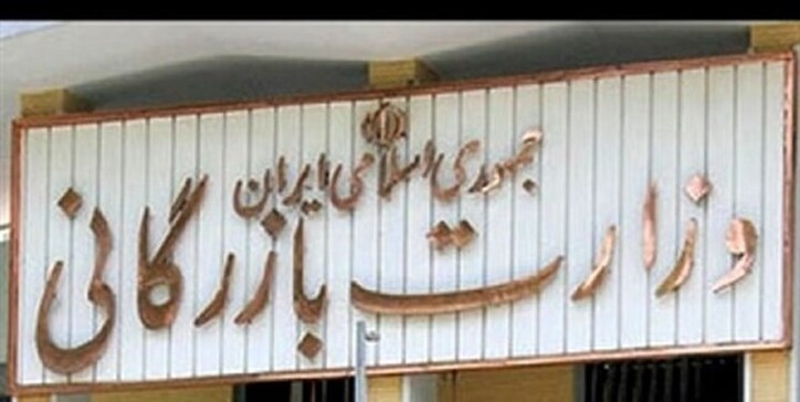 دو فوریت لایحه تشکیل وزارت بازرگانی در مجلس تصویب شد/ موافقان و مخالفان چه گفتند؟