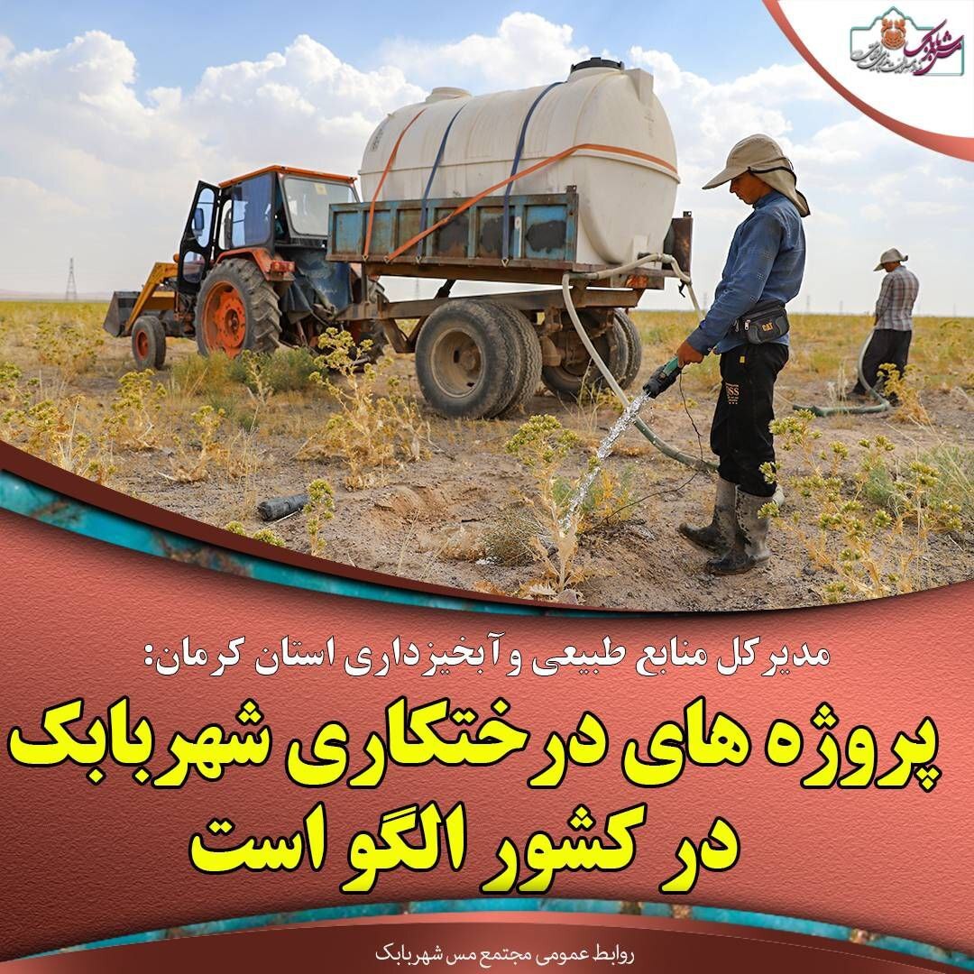 پروژه‌های درختکاری شهربابک در کشور الگو است