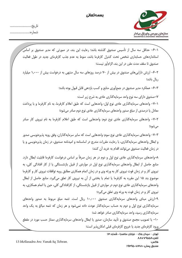 ساختار تاسیس «صندوق‌های سرمایه‌گذاری بازنشستگی تکمیلی» تصویب شد