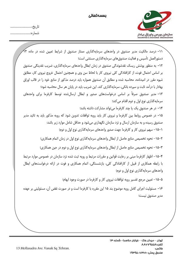 ساختار تاسیس «صندوق‌های سرمایه‌گذاری بازنشستگی تکمیلی» تصویب شد
