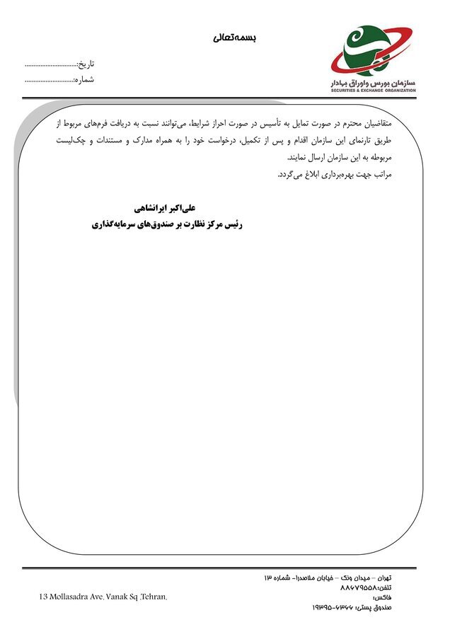 ساختار تاسیس «صندوق‌های سرمایه‌گذاری بازنشستگی تکمیلی» تصویب شد