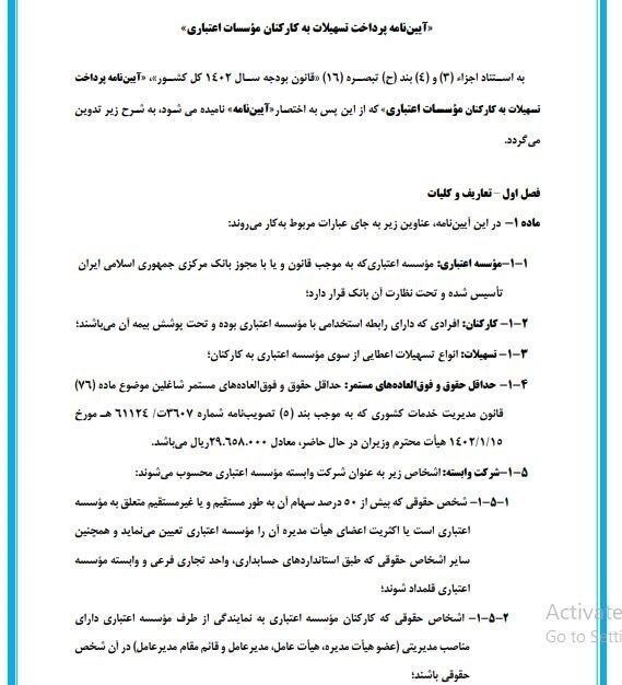 آیین‌نامه پرداخت وام به کارمندان بانک‌ها ابلاغ شد