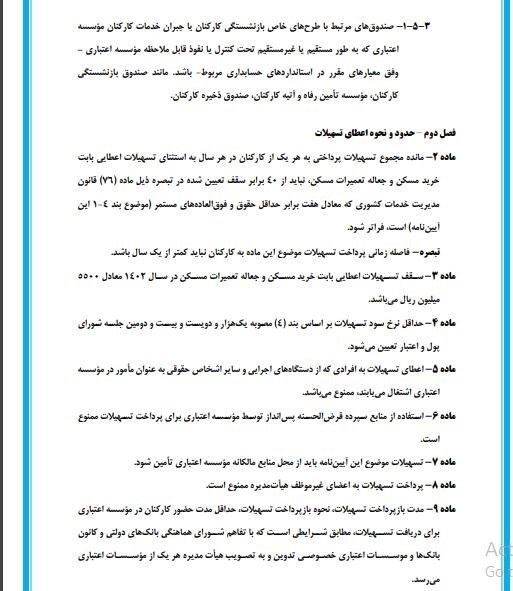 آیین‌نامه پرداخت وام به کارمندان بانک‌ها ابلاغ شد