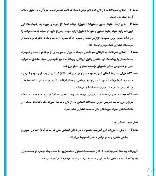 آیین‌نامه پرداخت وام به کارمندان بانک‌ها ابلاغ شد