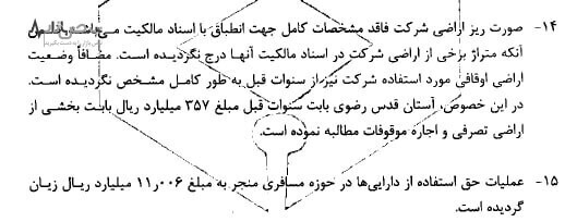 ریل راه آهن جمهوری اسلامی ایران بر لبه پرتگاه سقوط +سند
