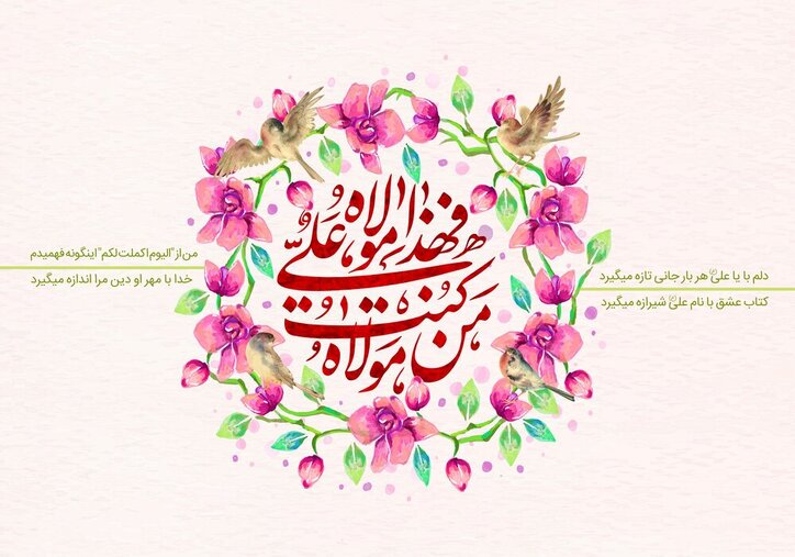 پیام تبریک مرکز مقاومت بسیج وزارت صمت به‌مناسبت عید سعید غدیرخم