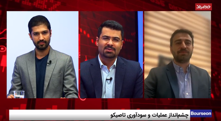 بررسی چشم انداز عملیات و سودآوری تاصیکو