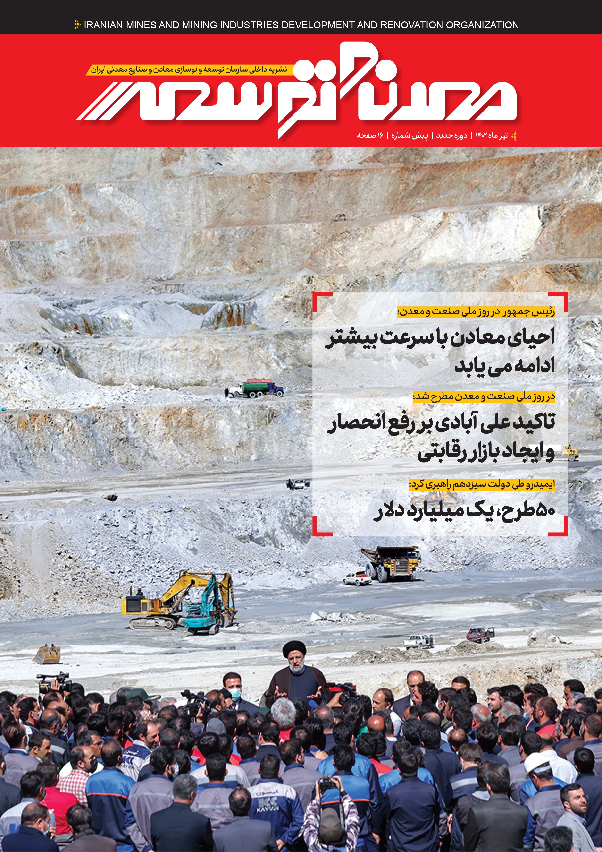 انتشار دوره جدید ماهنامه داخلی