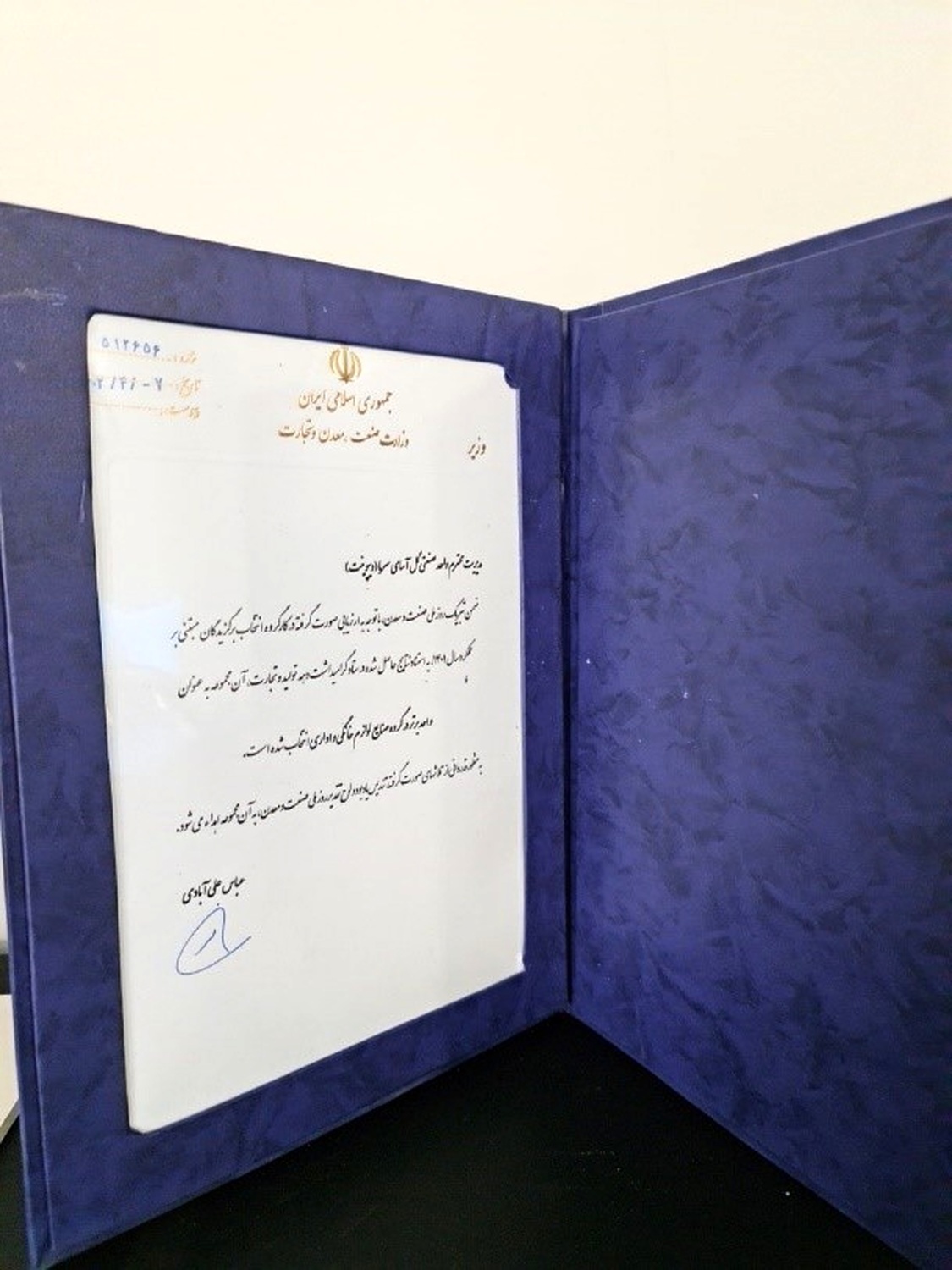 دیپوینت موفق به دریافت لوح تقدیر و کسب مقام شرکت برتر در صنعت تولید لوازم خانگی شد