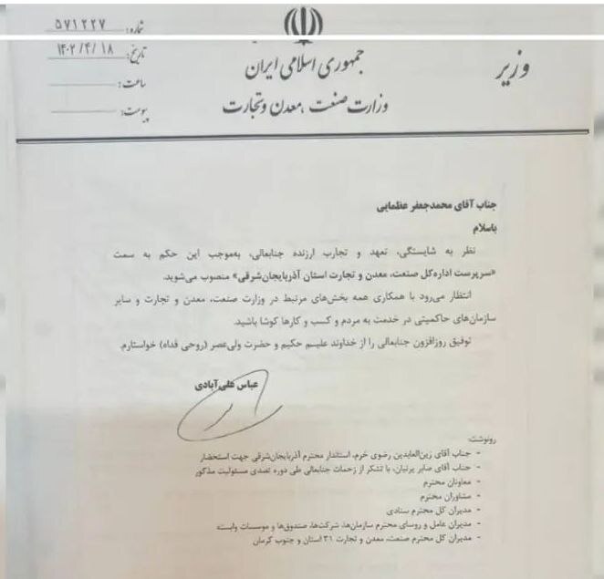 محمد جعفر عظمایی سرپرست اداره صمت آذربایجان شرقی شد