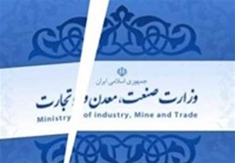 تشکیل وزارت بازرگانی در میانه عمر دولت خطاست