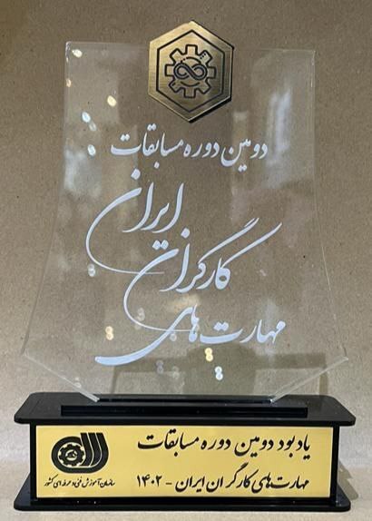 کسب مقام اول و سوم مسابقات ملی مهارت توسط کارگران ماهر شرکت فولاد خوزستان