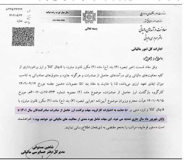 مهلت برگشت ارز صادرکنندگان تمدید شد