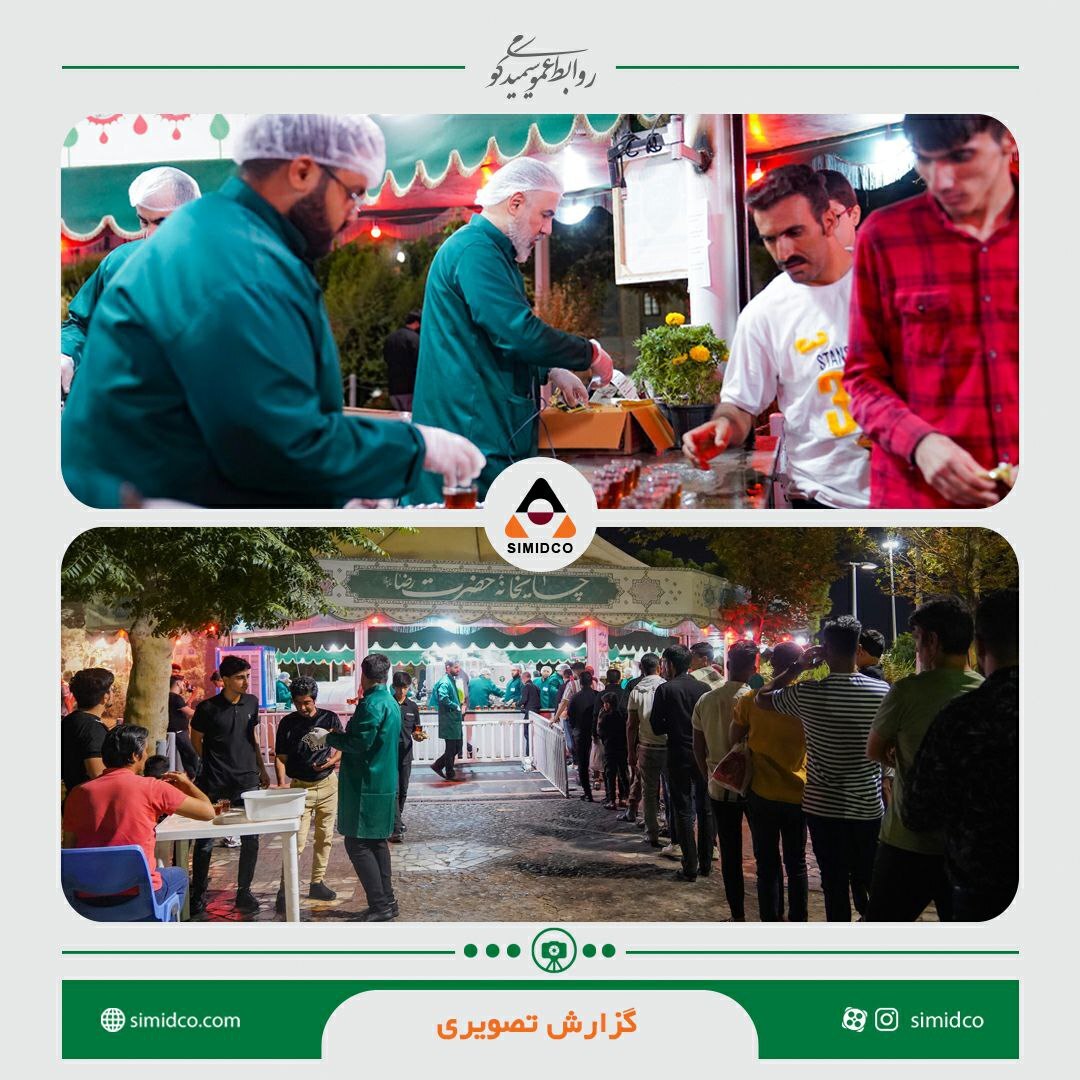 کارکنان سیمیدکو خدام افتخاری حرم مطهر رشوی