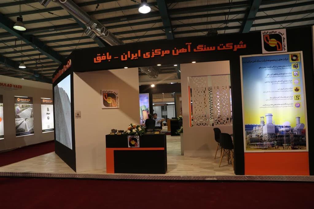 حضور شرکت سنگ آهن مرکزی ایران در هشتمین نمایشگاه تخصصی فولاد