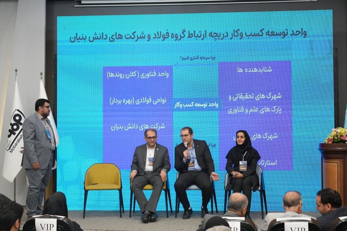 سومین همایش سرمایه‌گذاری فولادی‌شو/ امضای تفاهم‌نامه میان mstid و پارک علم و فناوری دانشگاه تهران