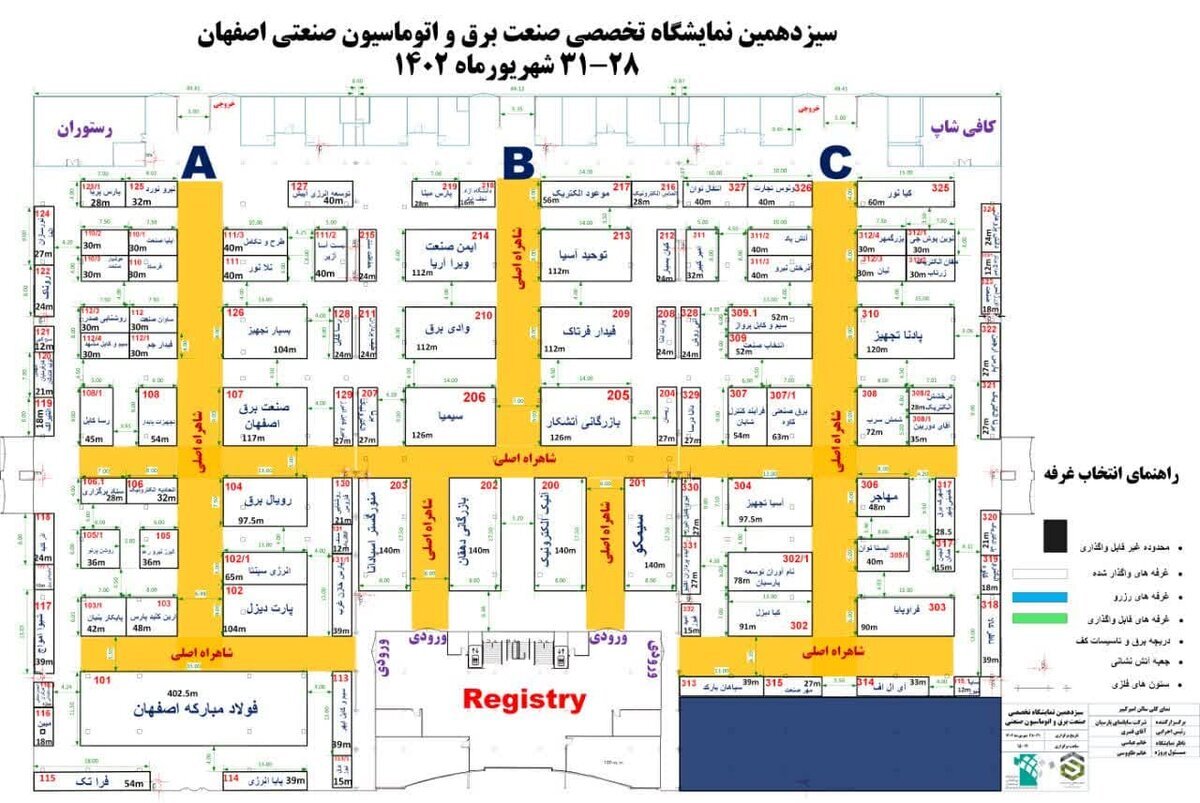 اولین نمایشگاه تخصصی انرژی‌های نو و تجدیدپذیر اصفهان افتتاح می‌شود+ پلن غرفه‌های نمایشگاه