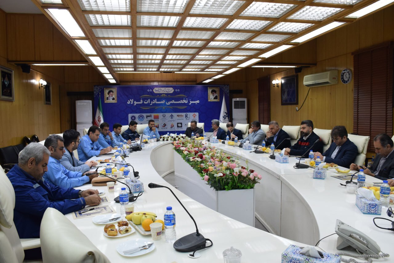 نشست میز تخصصی صادرات فولاد به میزبانی گروه ملی صنعتی فولاد ایران برگزار شد